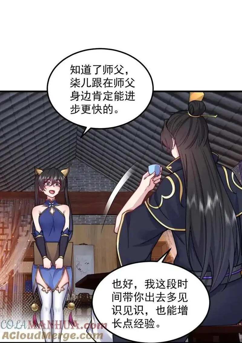 反派师尊的我带着徒弟们天下无敌百度百科漫画,94 疗伤7图