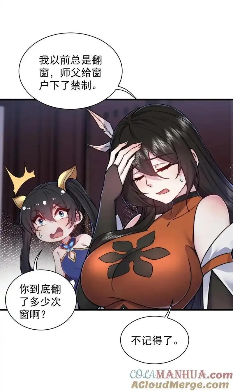 反派师尊的我带着徒弟们天下无敌笔趣阁txt漫画,94 疗伤19图