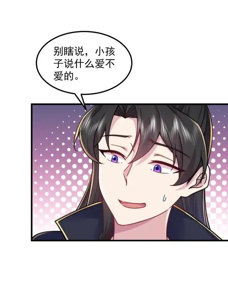 反派师尊的我带着徒弟们天下无敌笔趣阁txt漫画,94 疗伤9图