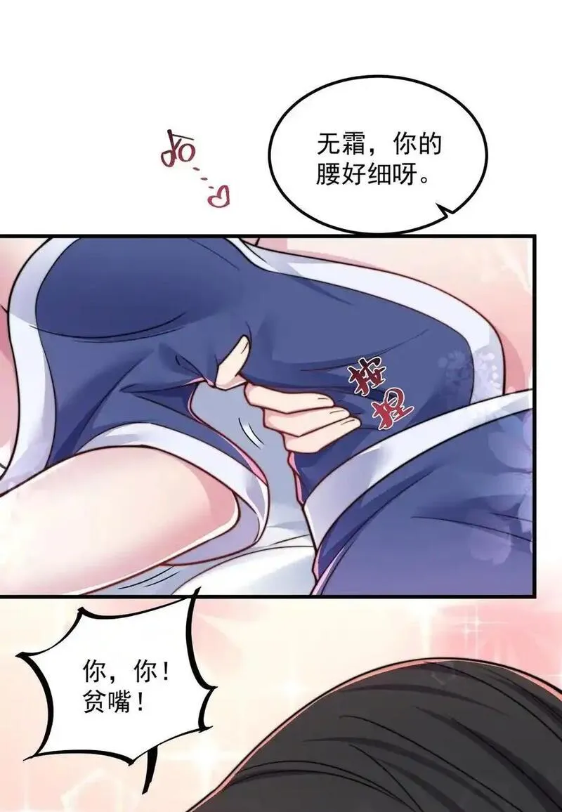 反派师尊的我带着徒弟们天下无敌笔趣阁txt漫画,94 疗伤38图