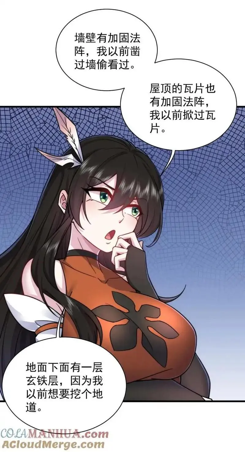 反派师尊的我带着徒弟们天下无敌百度百科漫画,94 疗伤22图