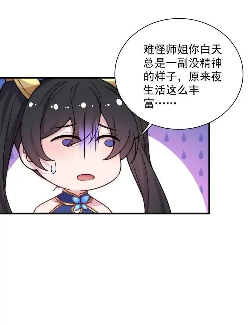 反派师尊带徒弟们天下无敌合集漫画,94 疗伤23图