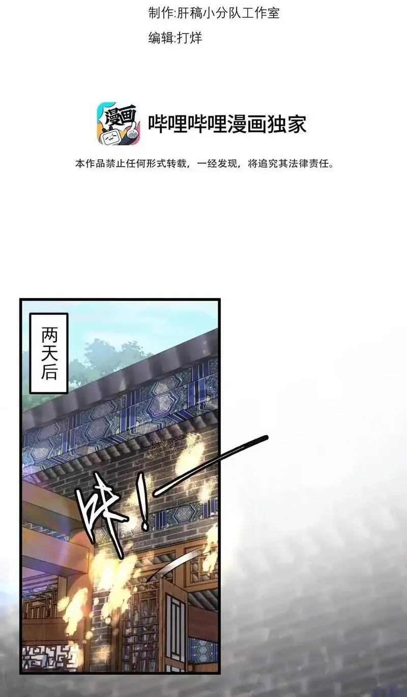 反派师尊带着徒弟们天下无敌小说漫画,95 你想怎么样3图