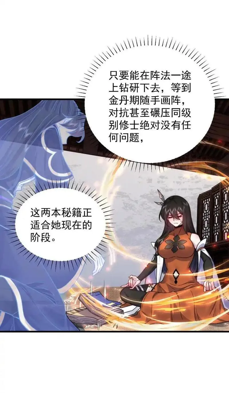 反派师尊带徒弟们天下无敌合集漫画,95 你想怎么样35图