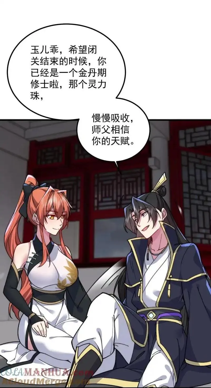 反派师尊的我带着徒弟们天下无敌笔趣阁txt漫画,96 你也走火入魔37图