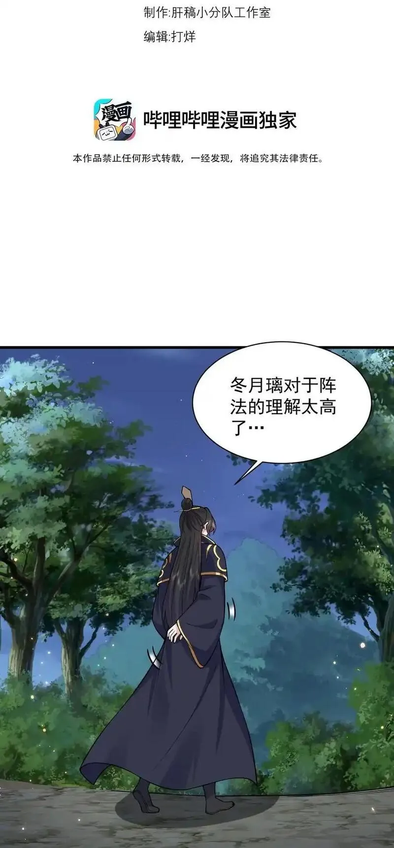 反派师尊带着徒弟们天下无敌小说漫画,96 你也走火入魔3图