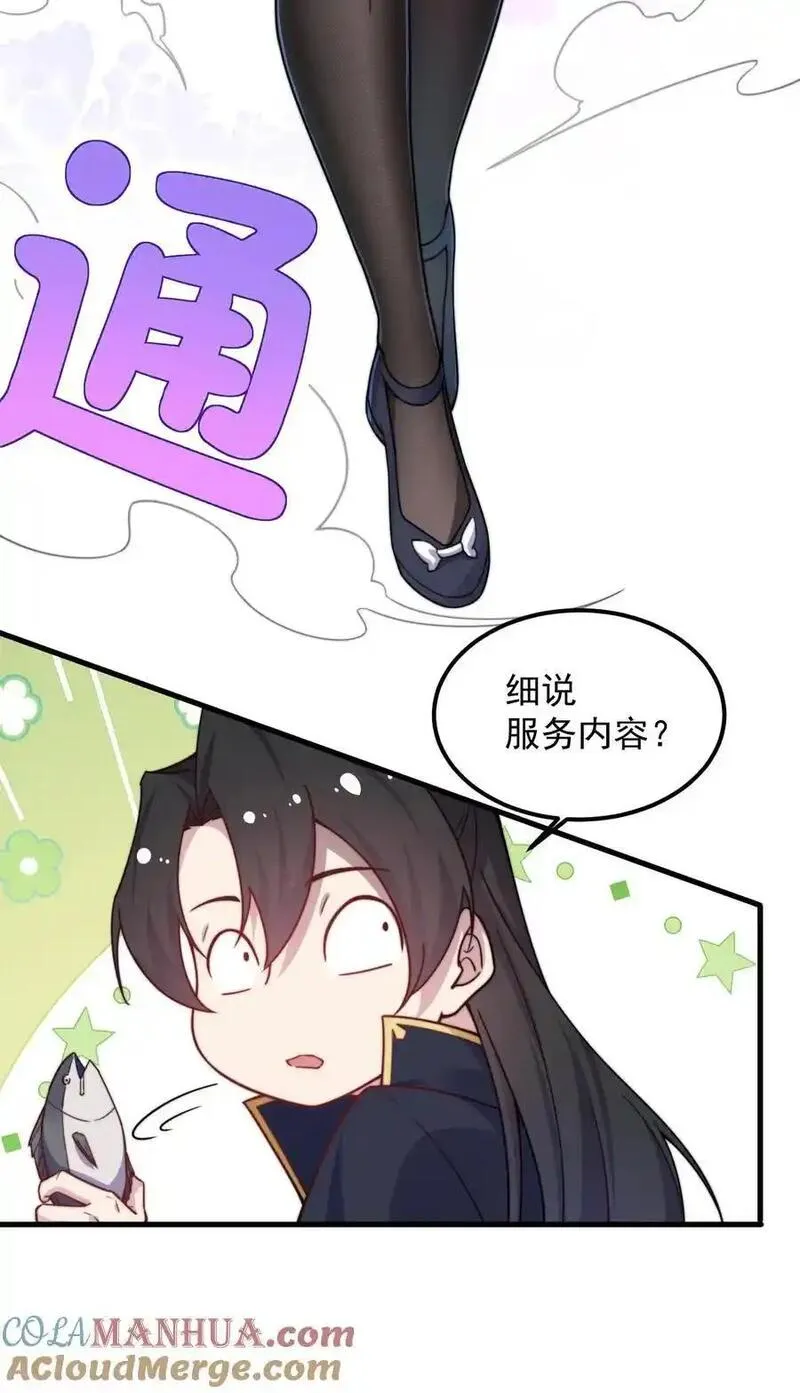 反派师尊带着徒弟们天下无敌小说漫画,97 收费服务43图