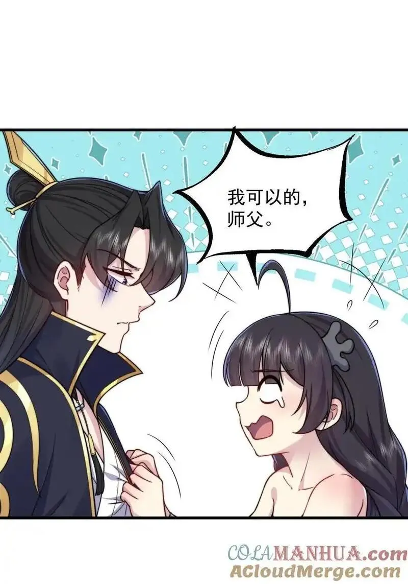 反派师尊带着徒弟们天下无敌小说漫画,97 收费服务13图