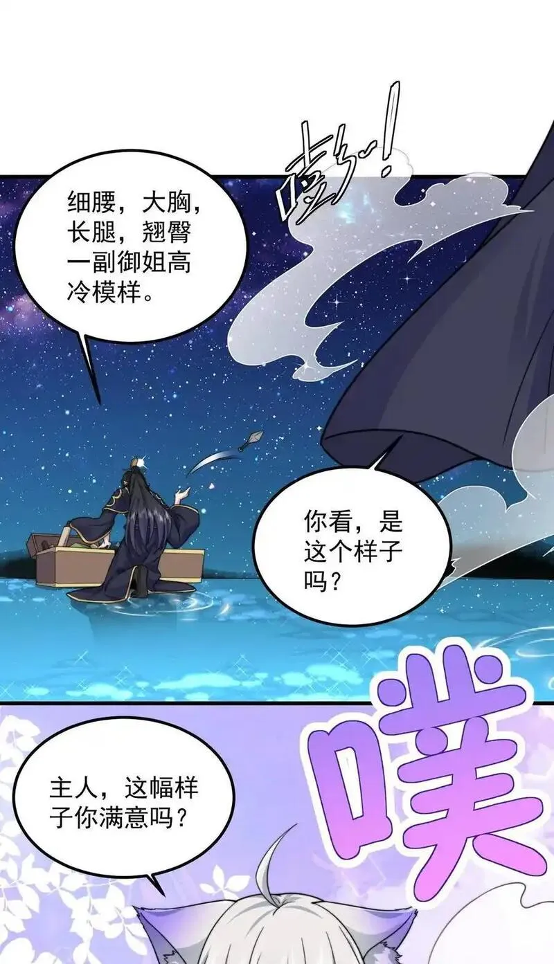 反派师尊带着徒弟们天下无敌小说漫画,97 收费服务41图