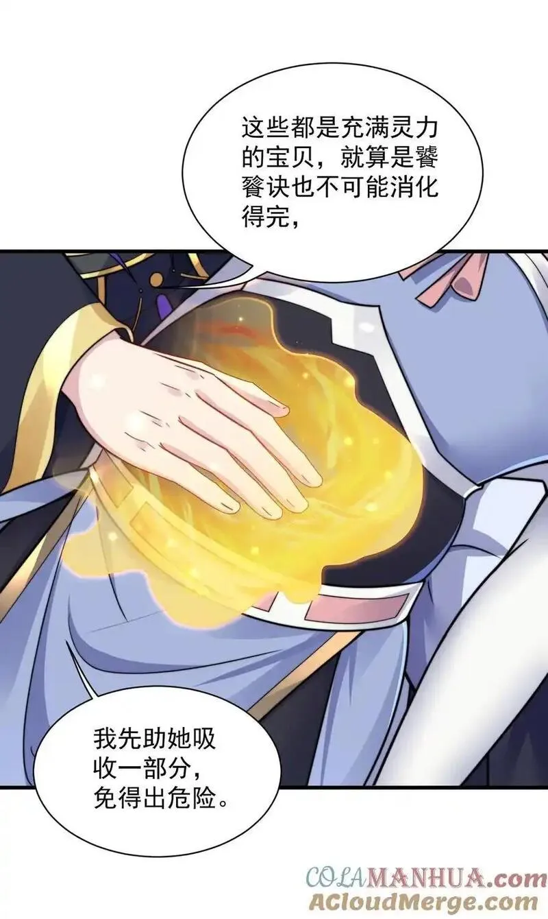 反派师尊的我带着徒弟们天下无敌笔趣阁txt漫画,97 收费服务22图