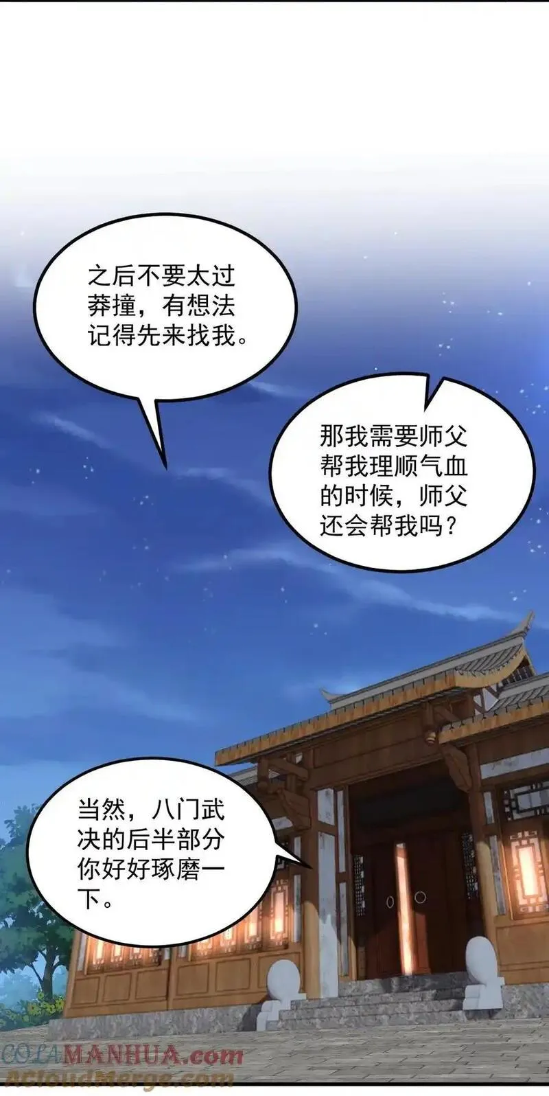 反派师尊带着徒弟们天下无敌小说漫画,97 收费服务7图