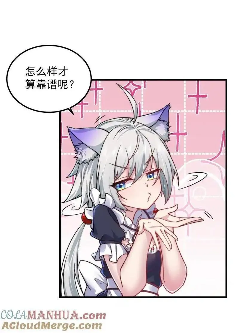 反派师尊的我带着徒弟们天下无敌笔趣阁txt漫画,97 收费服务40图