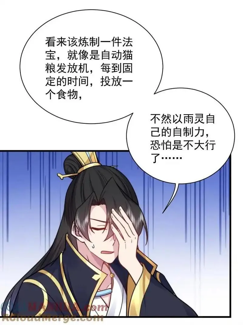 反派师尊的我带着徒弟们天下无敌笔趣阁txt漫画,97 收费服务19图