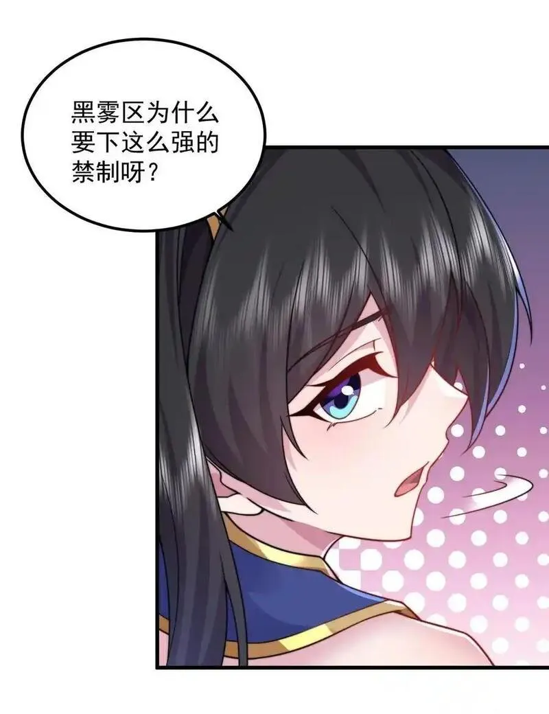 反派师尊带着徒弟们天下无敌小说漫画,98 青雾区38图