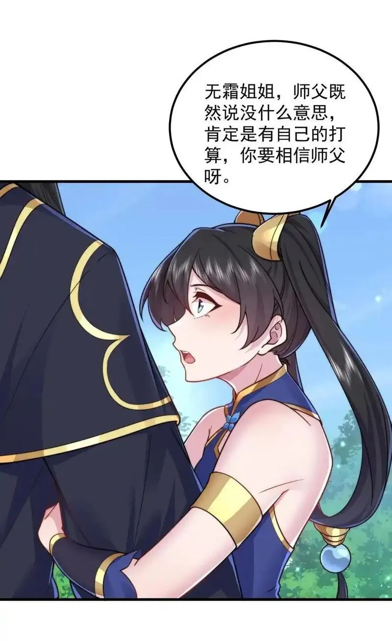 反派师尊带徒弟们天下无敌合集漫画,98 青雾区45图