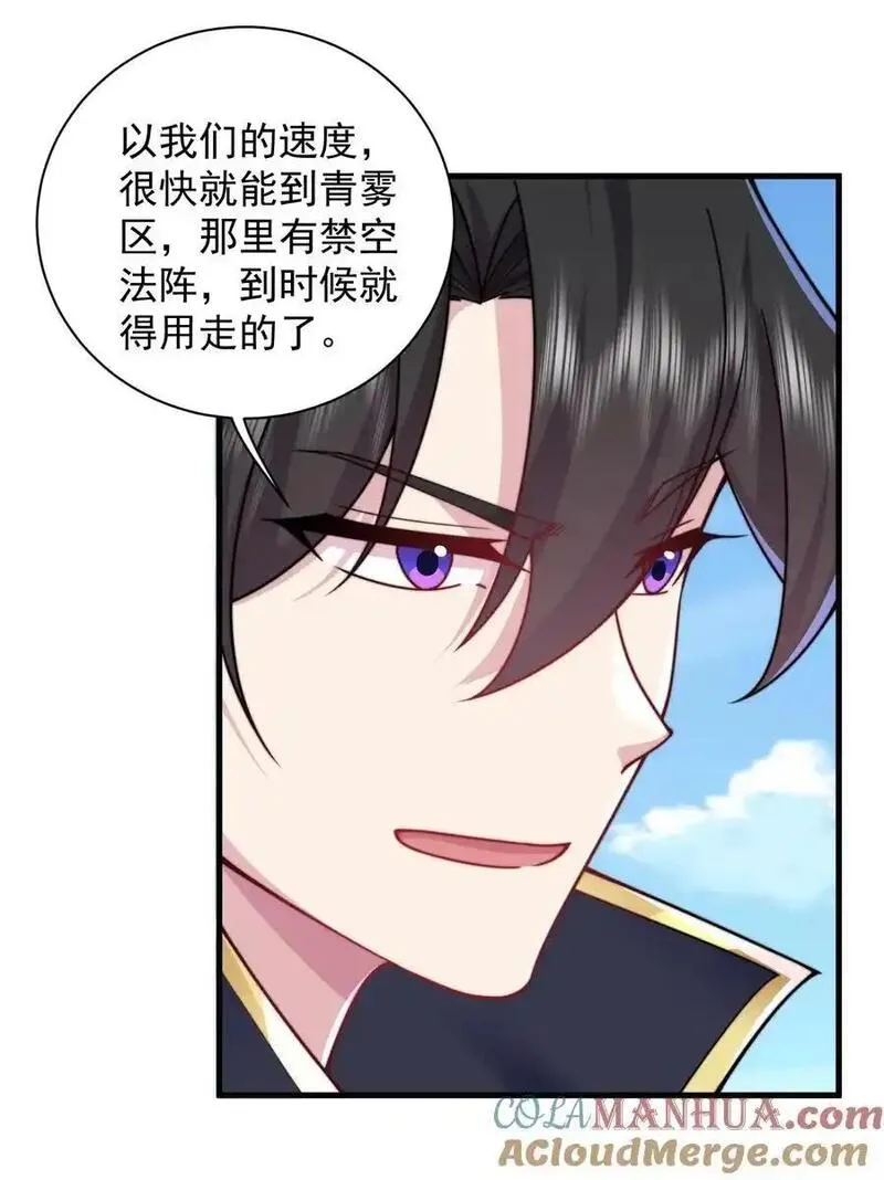 反派师尊带着徒弟们天下无敌小说漫画,98 青雾区31图