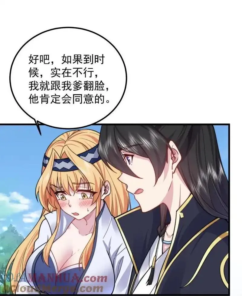 反派师尊的我带着徒弟们天下无敌笔趣阁txt漫画,98 青雾区46图