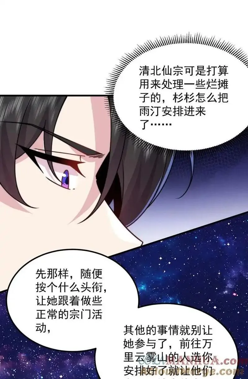 反派师尊的我带着徒弟们天下无敌笔趣阁txt漫画,98 青雾区13图