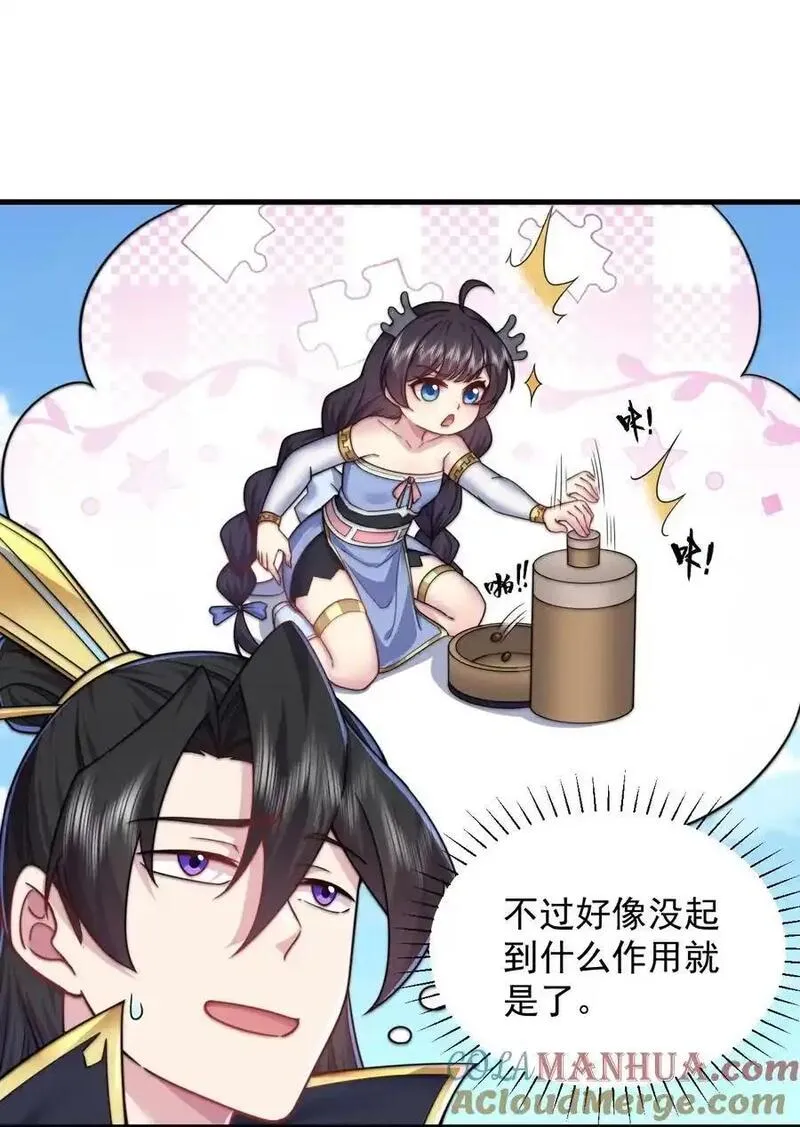 反派师尊带着徒弟们天下无敌小说漫画,98 青雾区25图