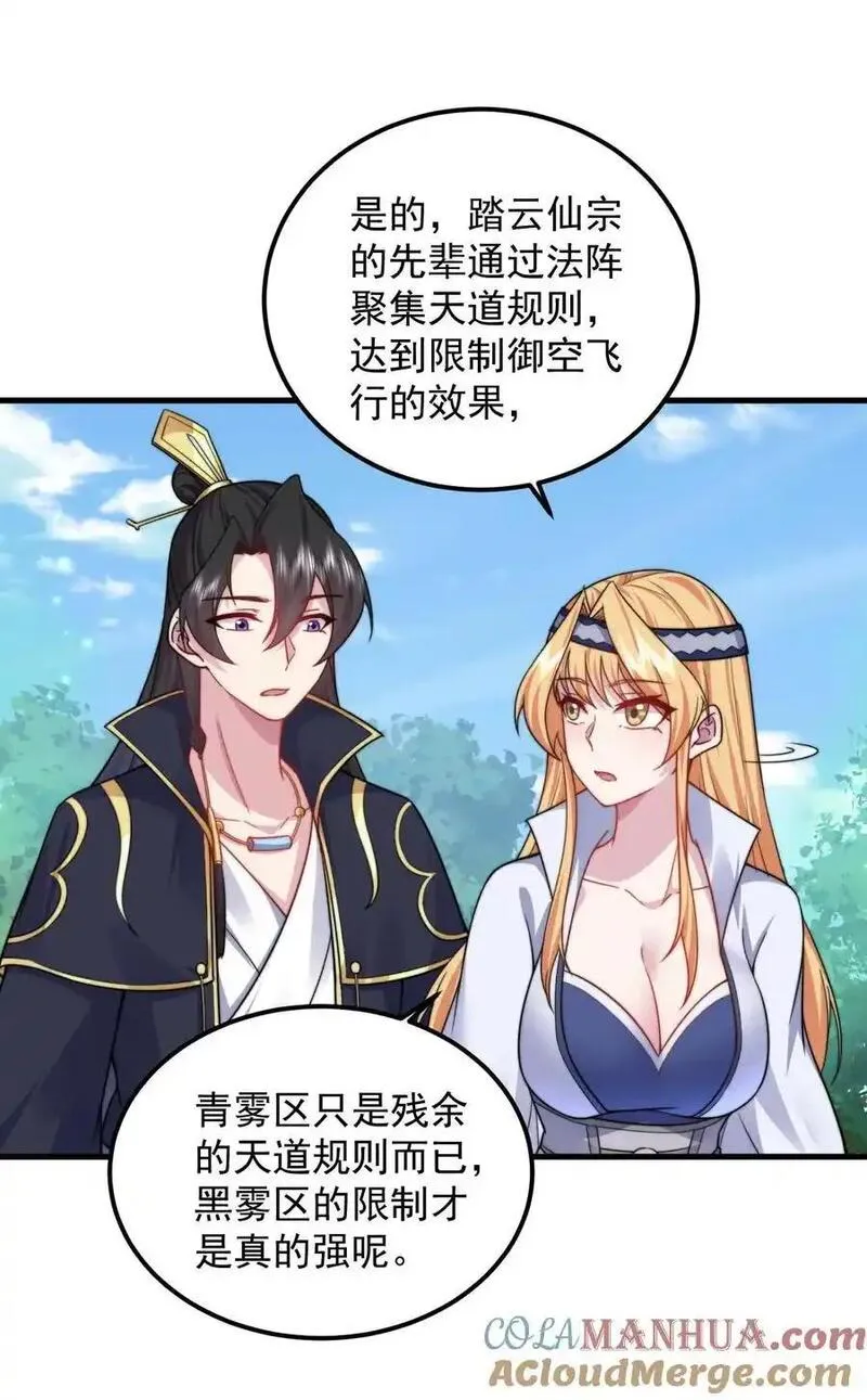 反派师尊带着徒弟们天下无敌小说漫画,98 青雾区37图