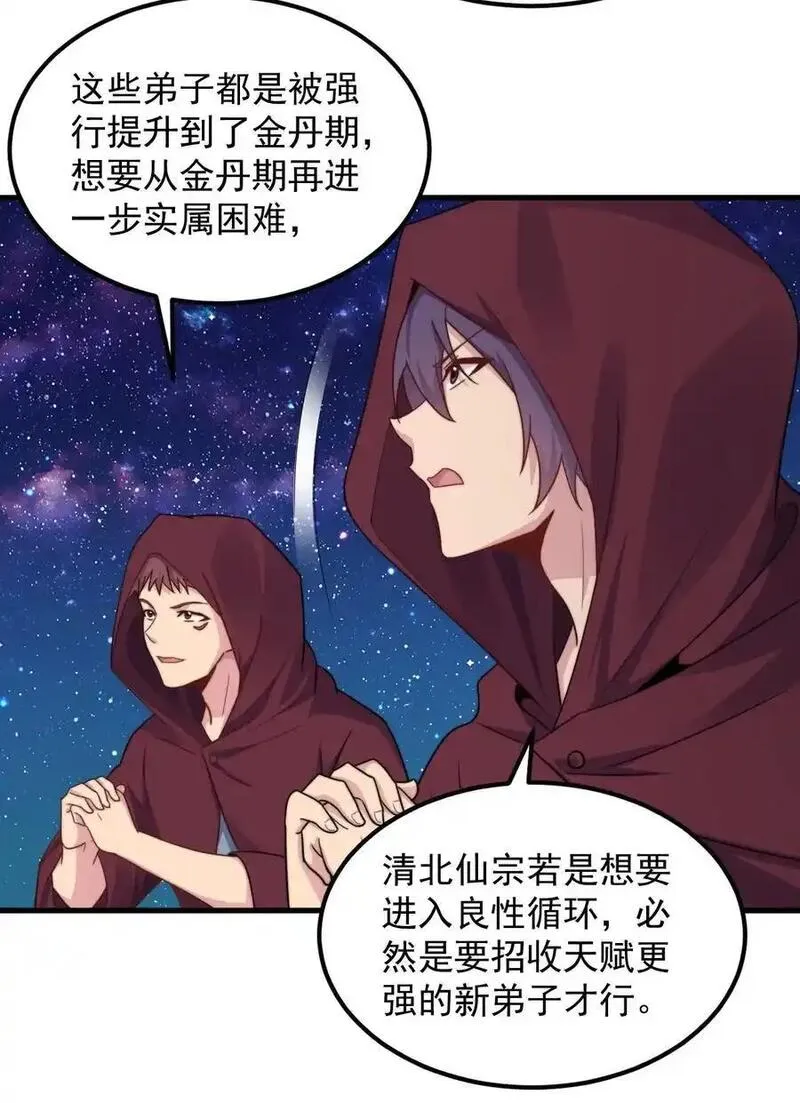 反派师尊带徒弟们天下无敌合集漫画,98 青雾区8图