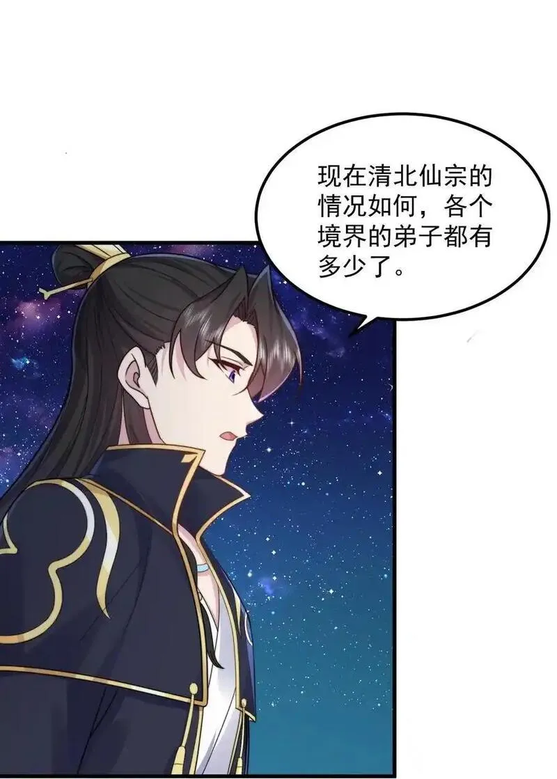 反派师尊带着徒弟们天下无敌小说漫画,98 青雾区6图