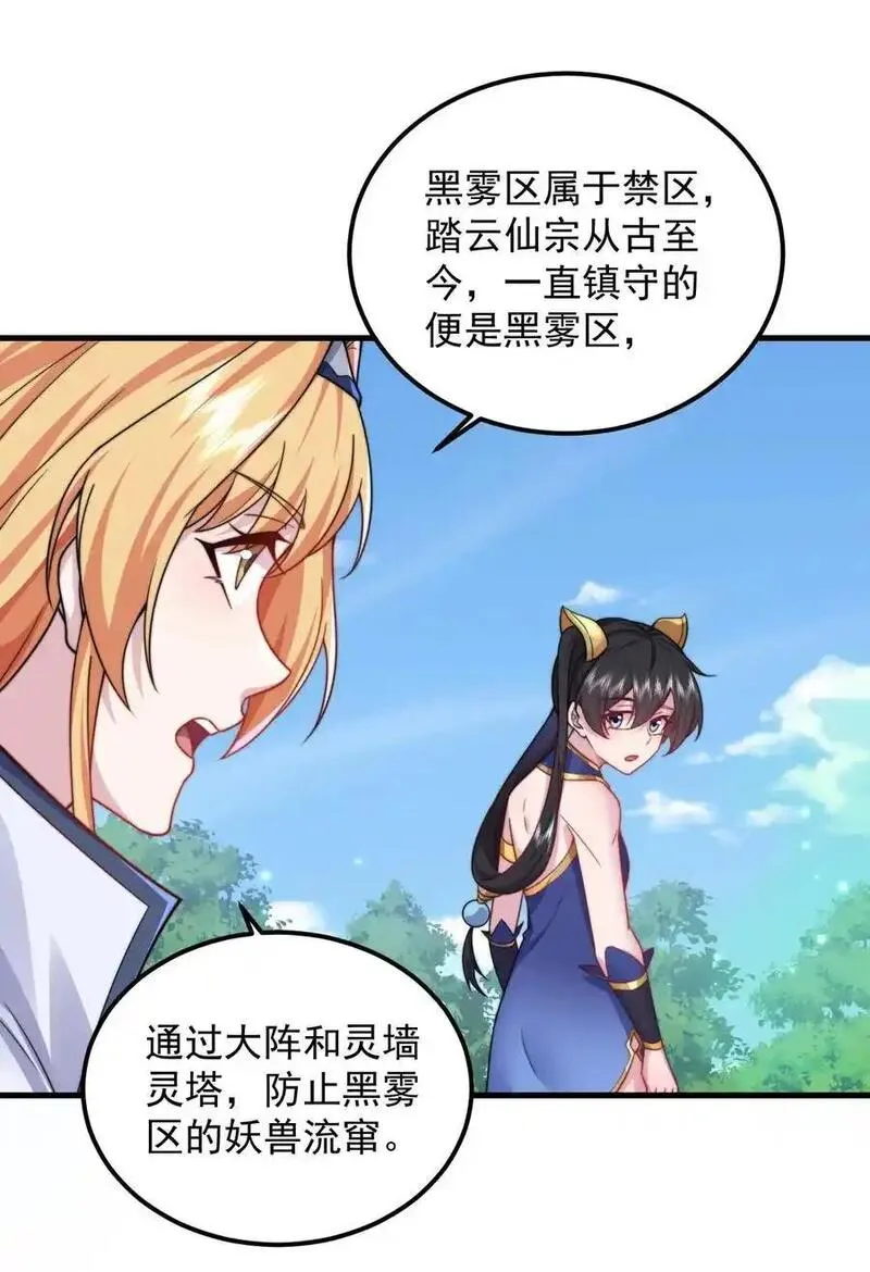 反派师尊的我带着徒弟们天下无敌笔趣阁txt漫画,98 青雾区39图