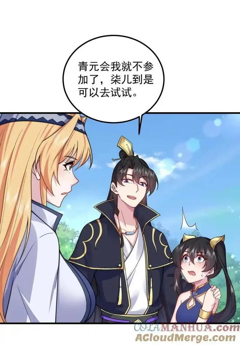 反派师尊带着徒弟们天下无敌小说漫画,98 青雾区43图