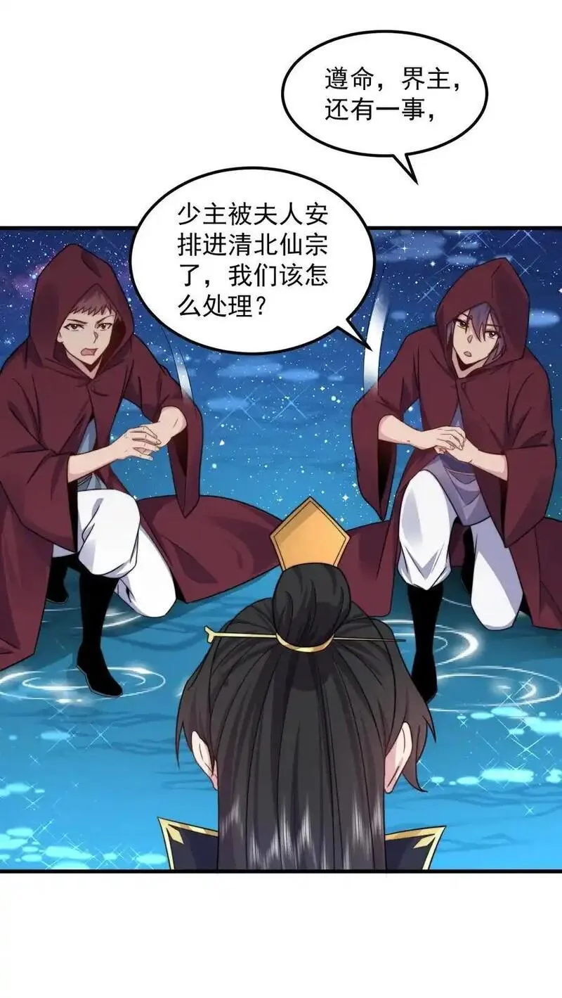 反派师尊带着徒弟们天下无敌小说漫画,98 青雾区11图