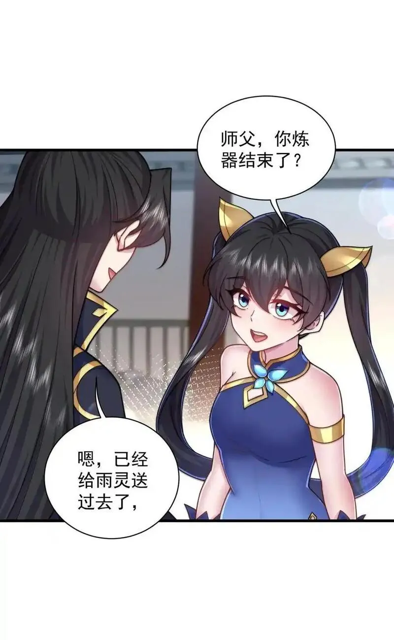 反派师尊的我带着徒弟们天下无敌笔趣阁txt漫画,98 青雾区24图