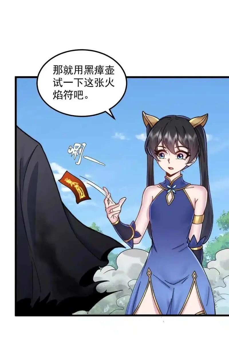 反派师尊的我带着徒弟们天下无敌笔趣阁txt漫画,99 这树怎么流血了35图