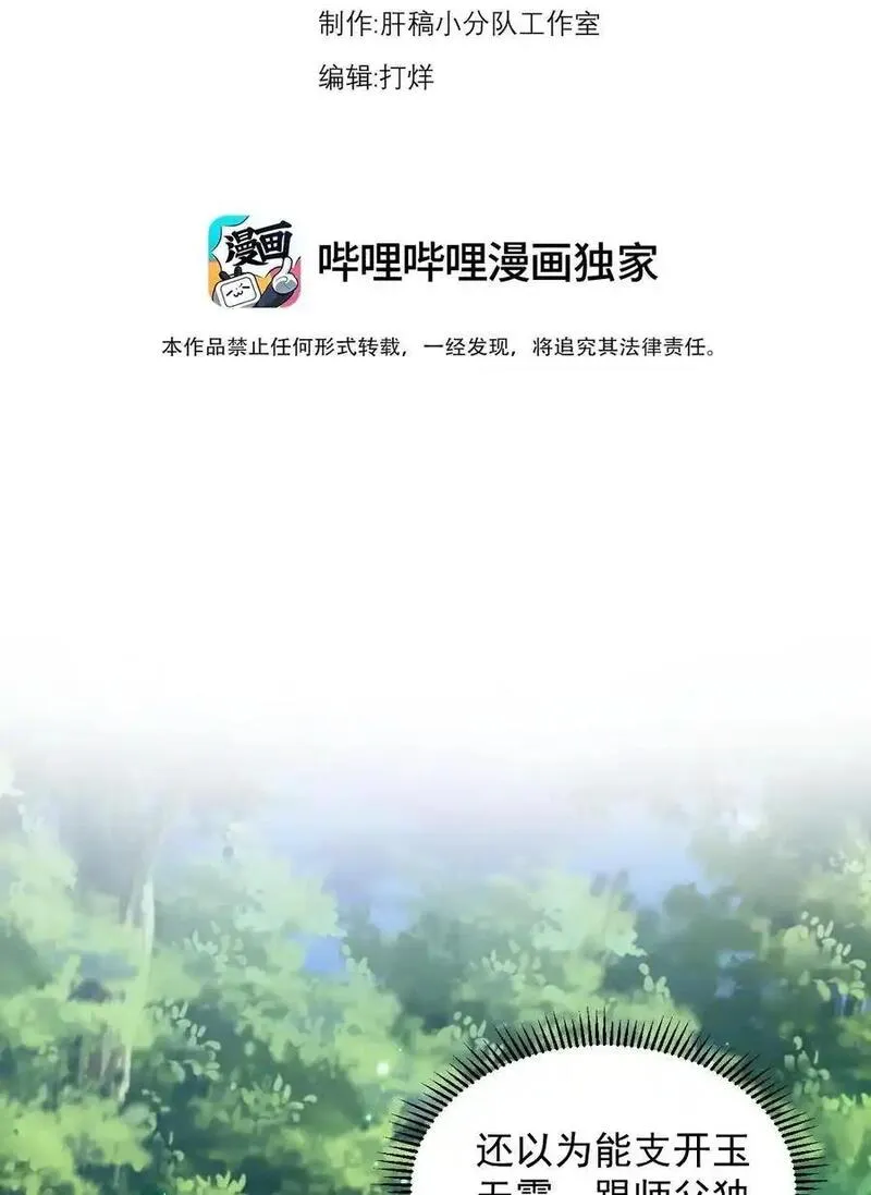 反派师尊的我带着徒弟们天下无敌笔趣阁txt漫画,99 这树怎么流血了3图