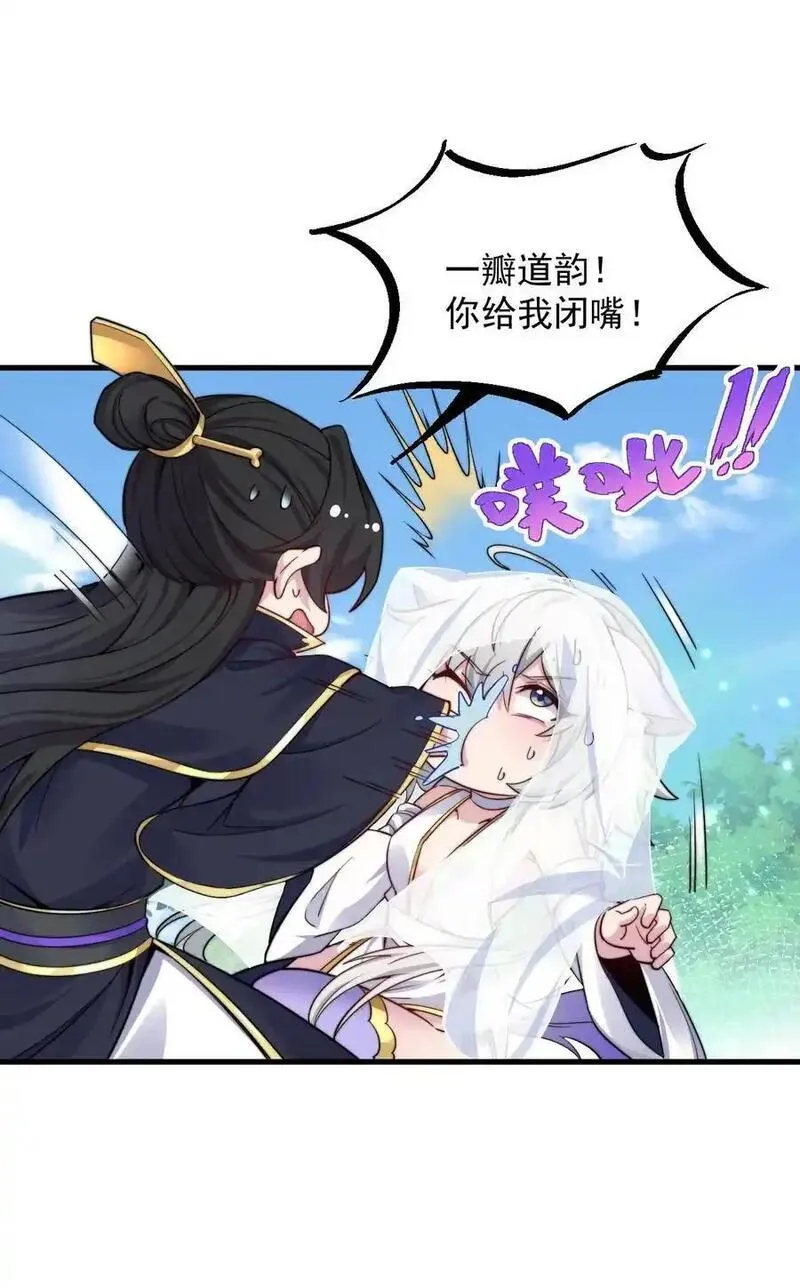 反派师尊的我带着徒弟们天下无敌笔趣阁txt漫画,99 这树怎么流血了23图