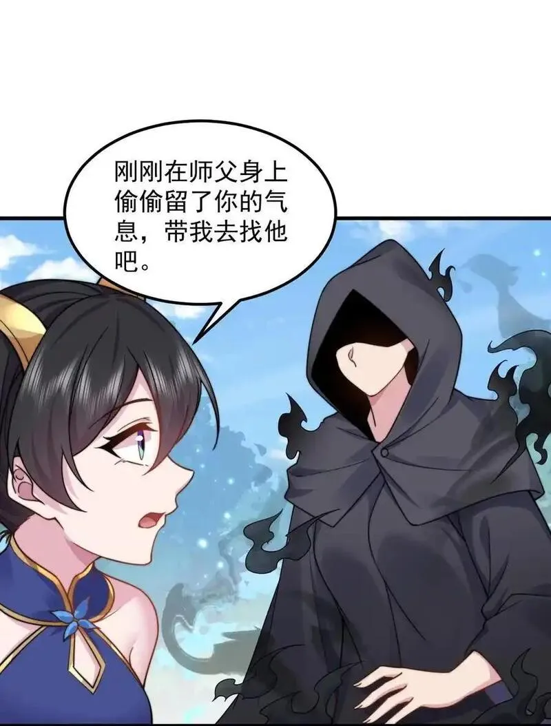 反派师尊的我带着徒弟们天下无敌笔趣阁txt漫画,99 这树怎么流血了12图