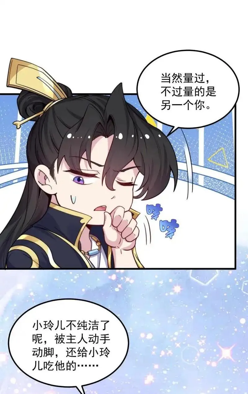 反派师尊的我带着徒弟们天下无敌百度百科漫画,99 这树怎么流血了21图