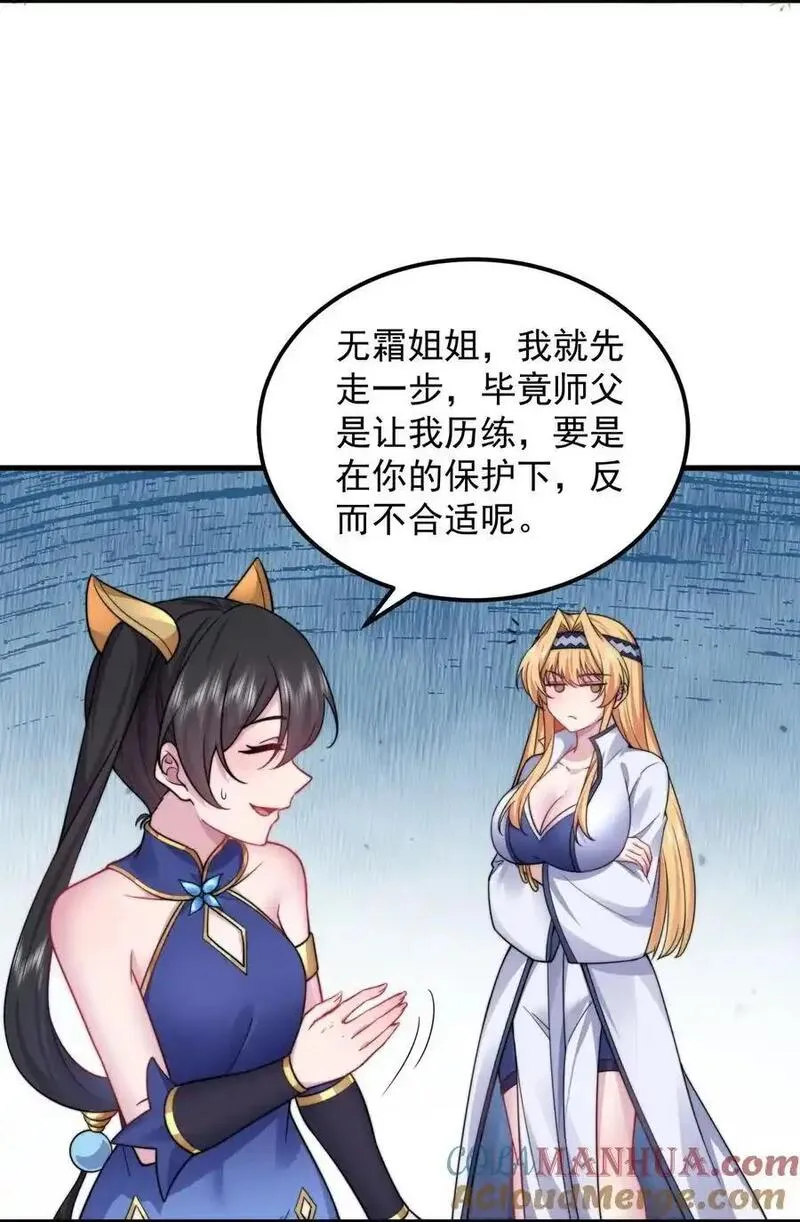 反派师尊的我带着徒弟们天下无敌笔趣阁txt漫画,99 这树怎么流血了7图