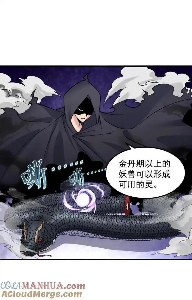 反派师尊的我带着徒弟们天下无敌百度百科漫画,99 这树怎么流血了34图