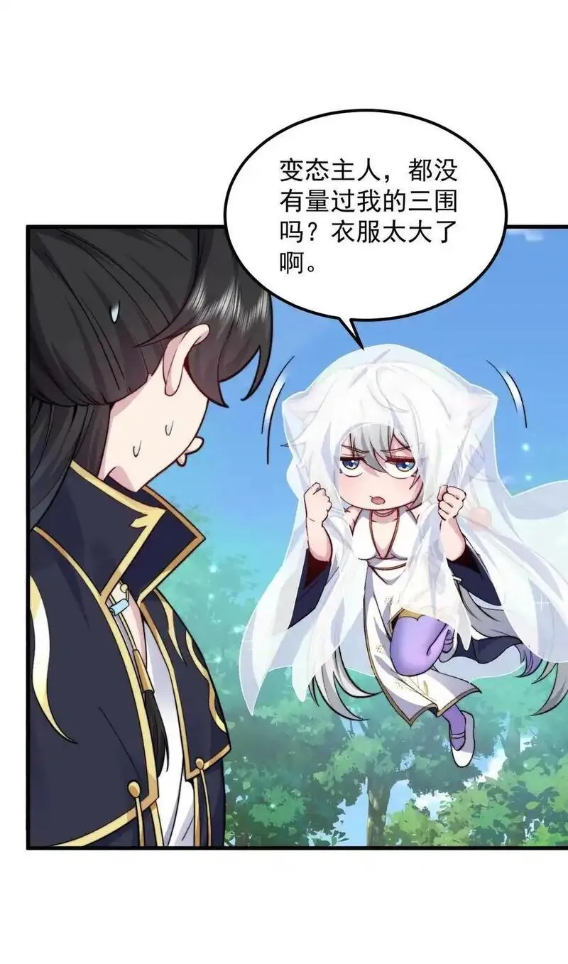 反派师尊的我带着徒弟们天下无敌笔趣阁txt漫画,99 这树怎么流血了20图