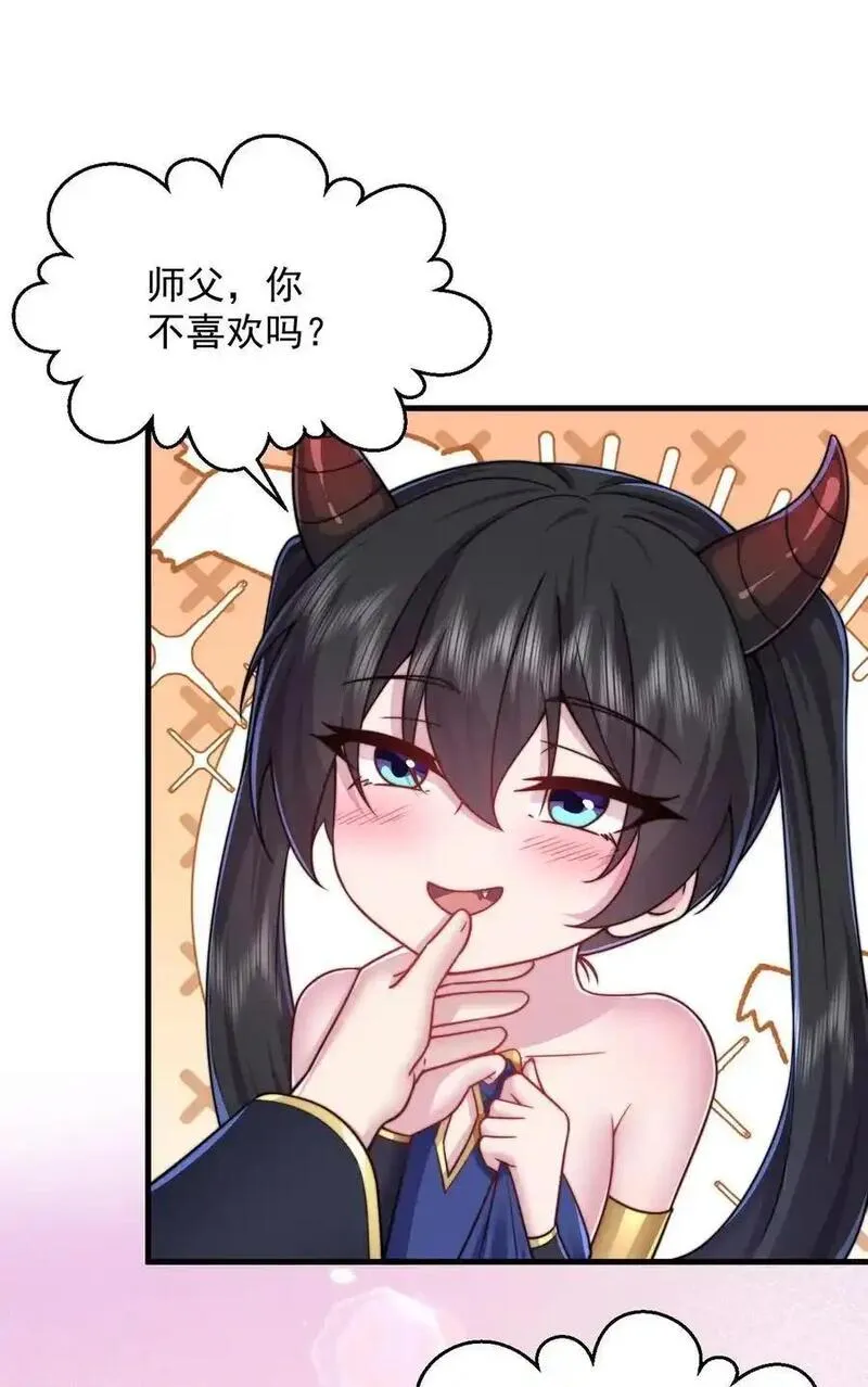 反派师尊的我带着徒弟们天下无敌笔趣阁txt漫画,100 一百话当然是重要章节9图