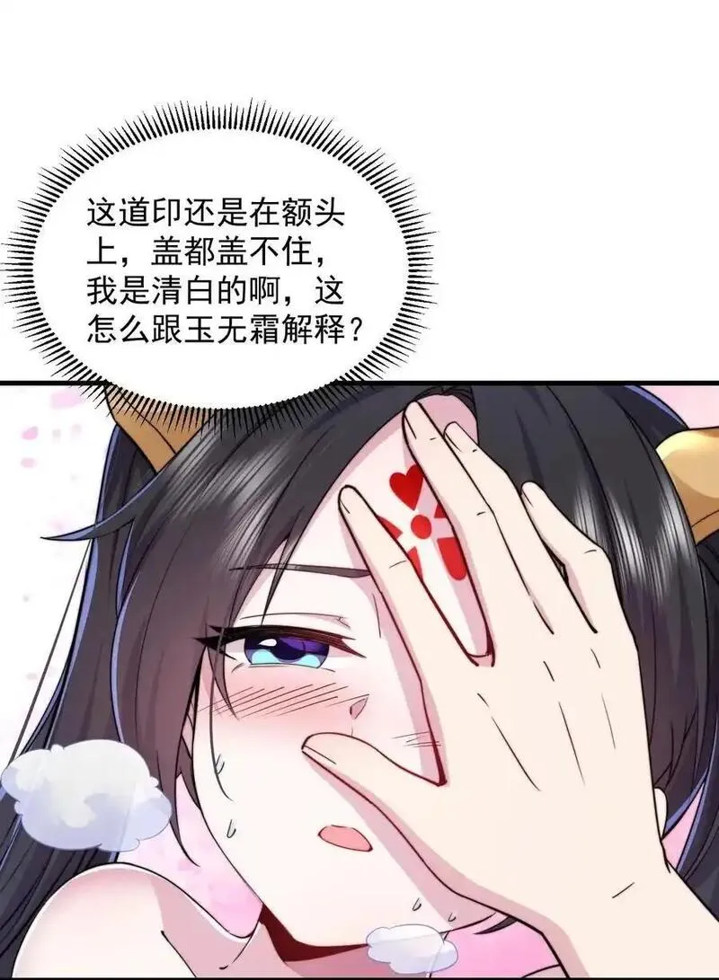 反派师尊的我带着徒弟们天下无敌笔趣阁txt漫画,100 一百话当然是重要章节23图