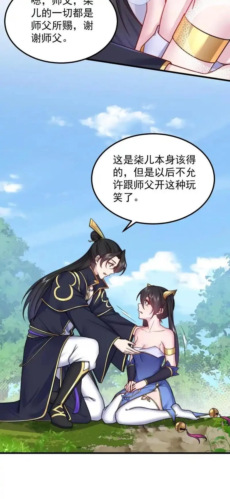 反派师尊的我带着徒弟们天下无敌笔趣阁txt漫画,100 一百话当然是重要章节27图