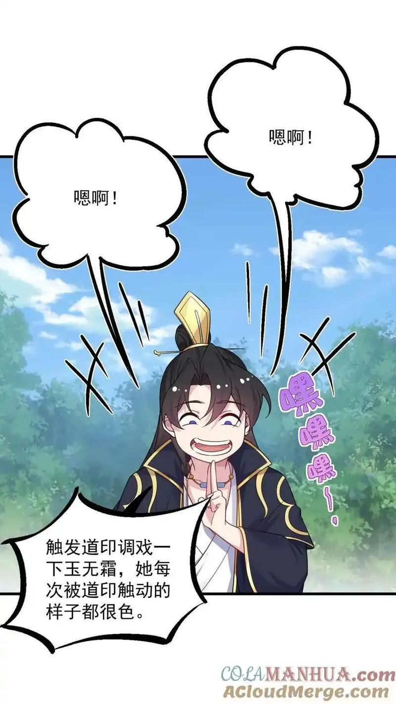 反派师尊的我带着徒弟们天下无敌笔趣阁txt漫画,100 一百话当然是重要章节40图