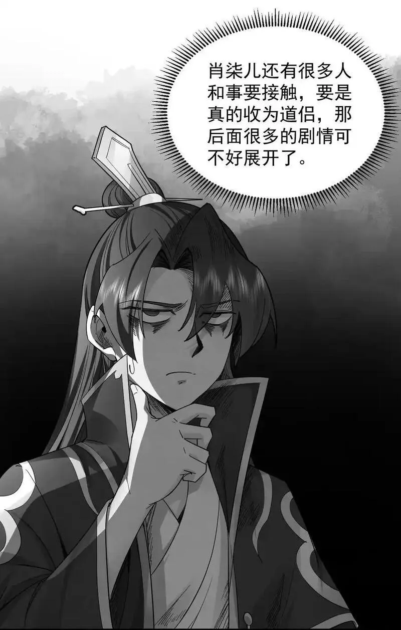 反派师尊的我带着徒弟们天下无敌笔趣阁txt漫画,100 一百话当然是重要章节38图