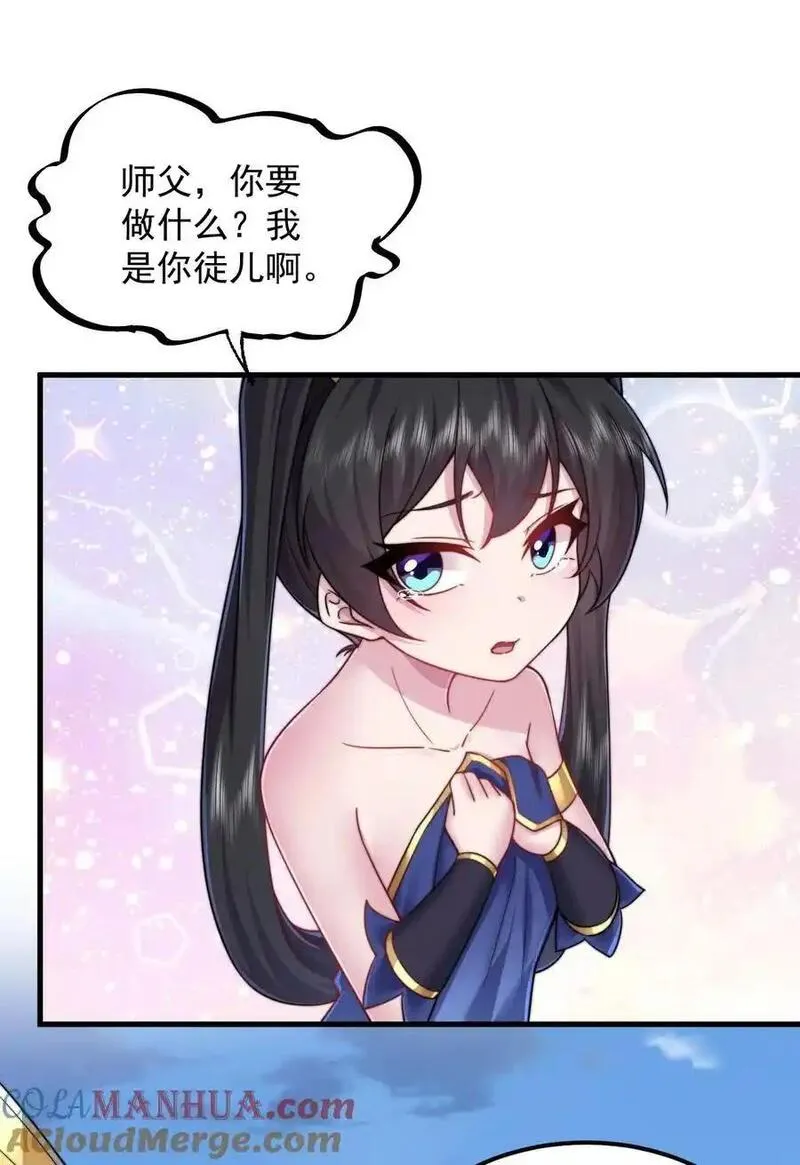 反派师尊的我带着徒弟们天下无敌笔趣阁txt漫画,100 一百话当然是重要章节7图