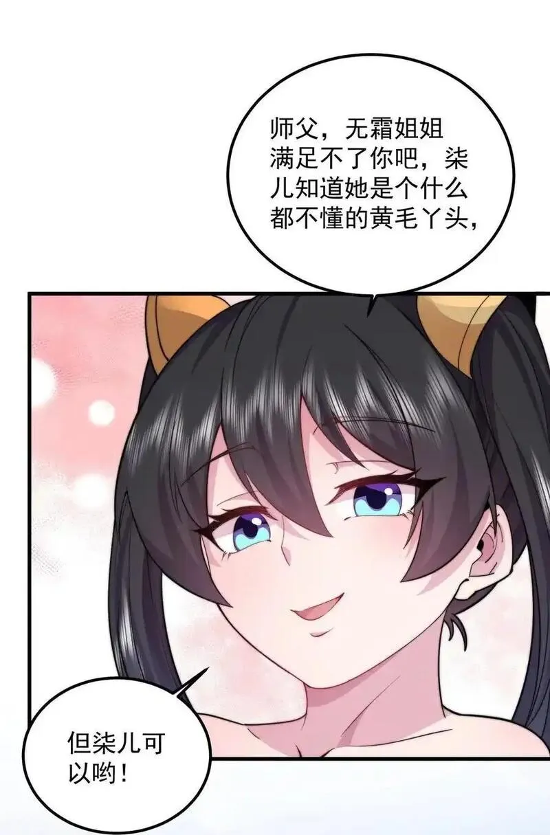 反派师尊的我带着徒弟们天下无敌笔趣阁txt漫画,100 一百话当然是重要章节14图