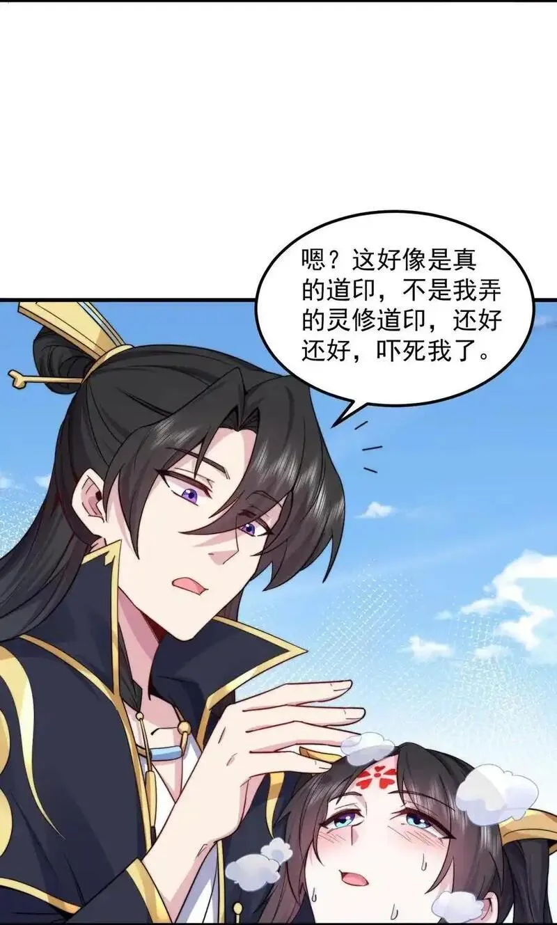 反派师尊的我带着徒弟们天下无敌漫画,100 一百话当然是重要章节24图