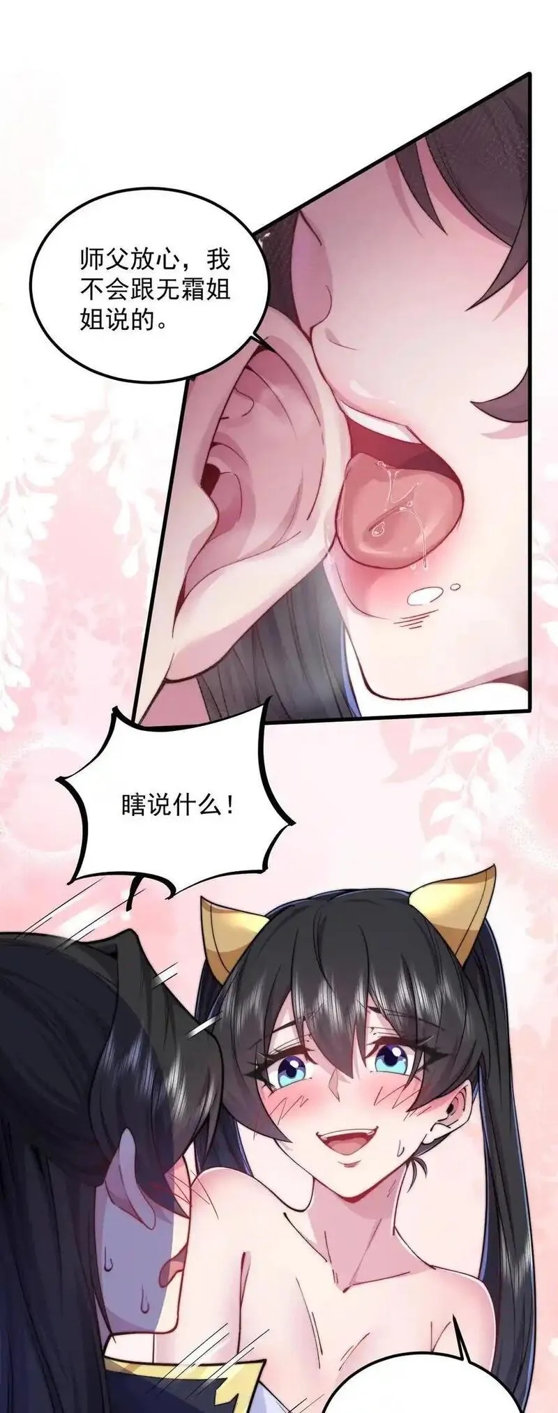 反派师尊带徒弟们天下无敌合集漫画,100 一百话当然是重要章节11图