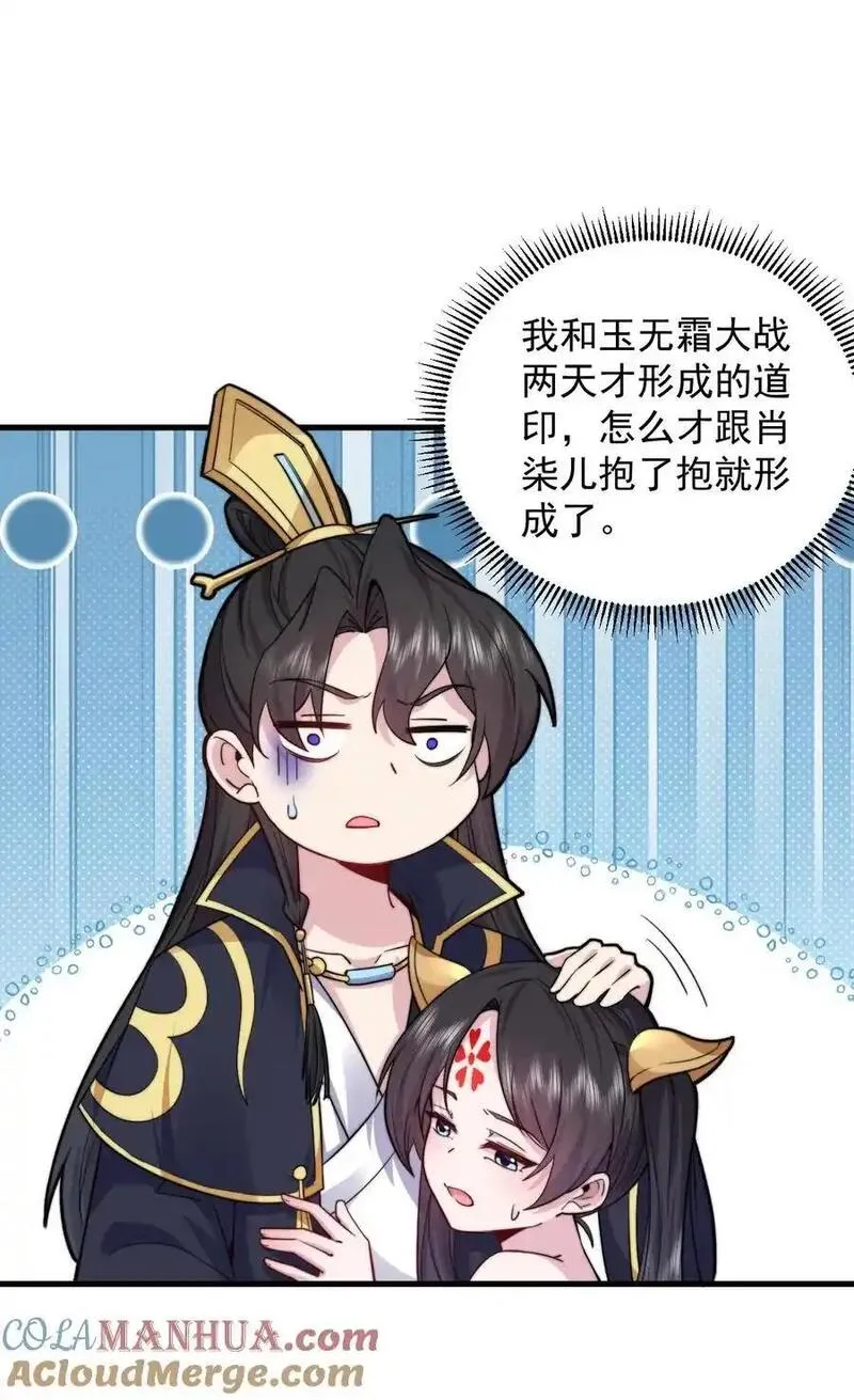 反派师尊带徒弟们天下无敌合集漫画,100 一百话当然是重要章节22图