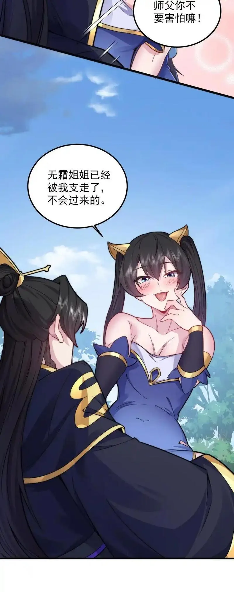 反派师尊的我带着徒弟们天下无敌漫画,100 一百话当然是重要章节12图