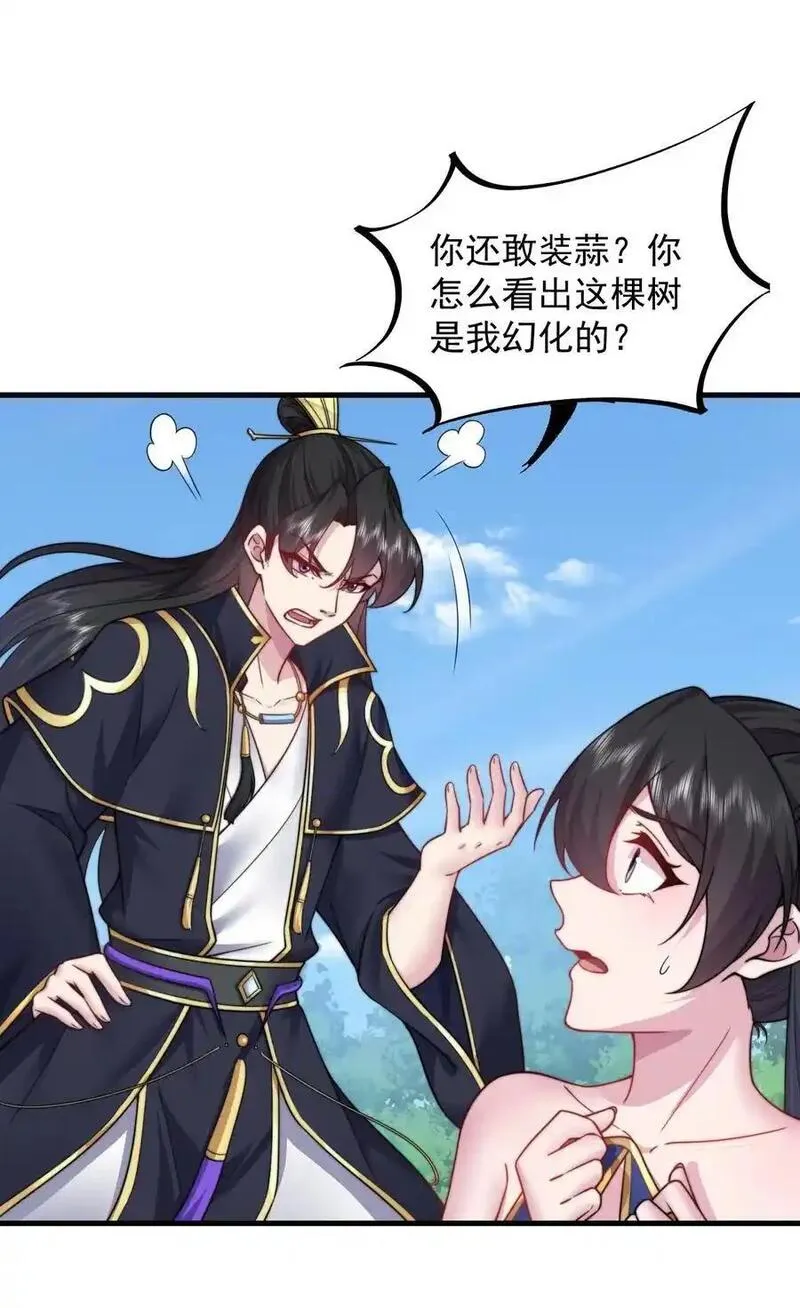 反派师尊的我带着徒弟们天下无敌笔趣阁txt漫画,100 一百话当然是重要章节6图